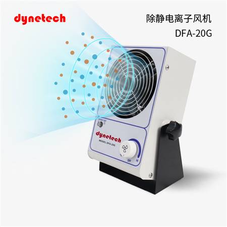 離子風(fēng)機(jī)除靜電DFA-20G